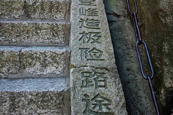 Hua Shan 0181